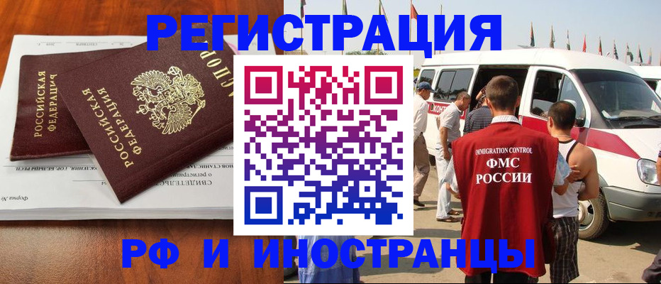 миграционный учет в Байкальске