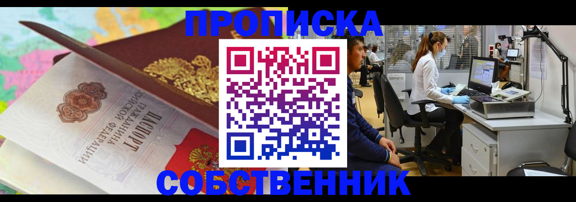прописка в квартире в Байкальске