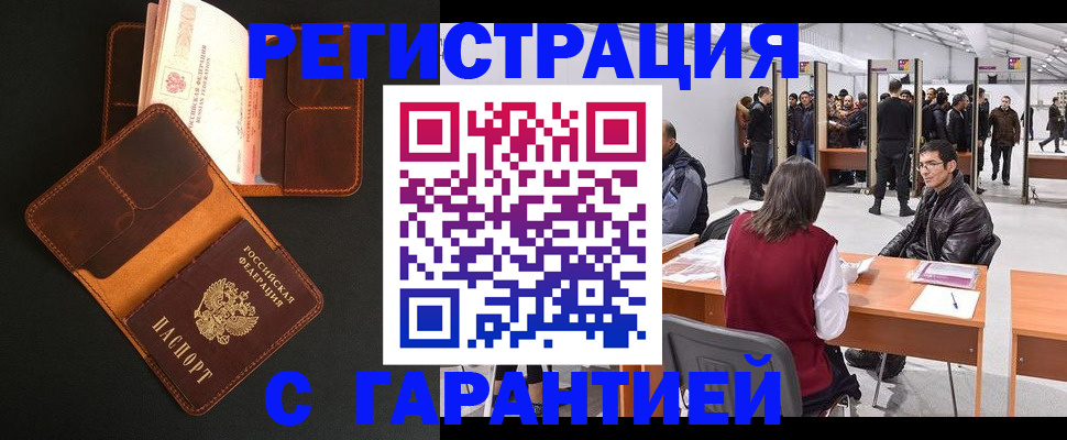 прописка в квартире в Байкальске