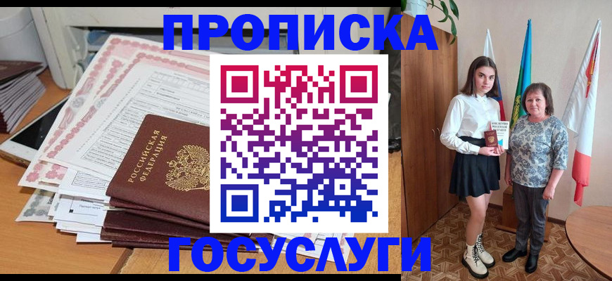 прописка для кредита в Байкальске