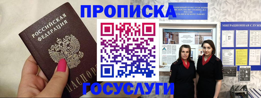 временная регистрация в квартире в Байкальске