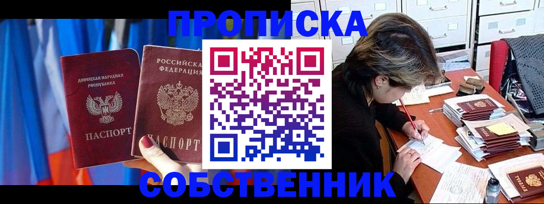 временная регистрация собственник в Байкальске